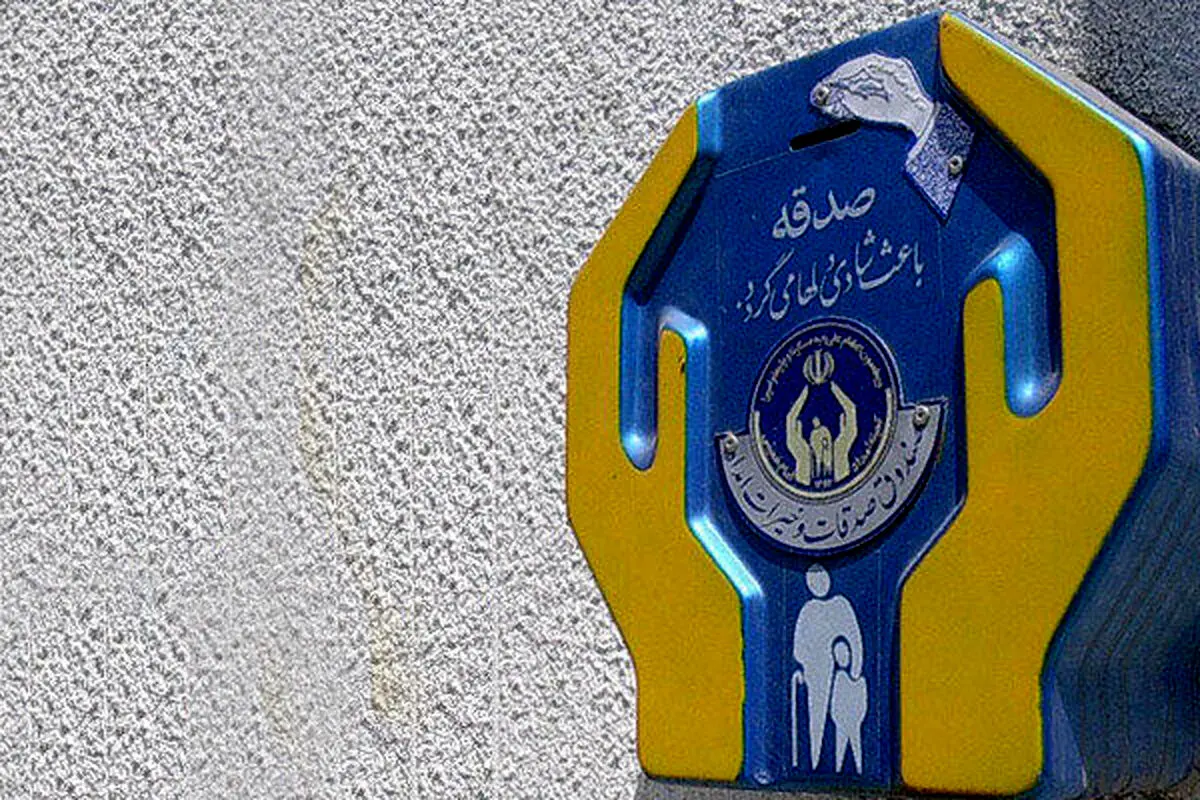 تهرانی‌ها امسال میلیاردی صدقه پرداخت کردند!