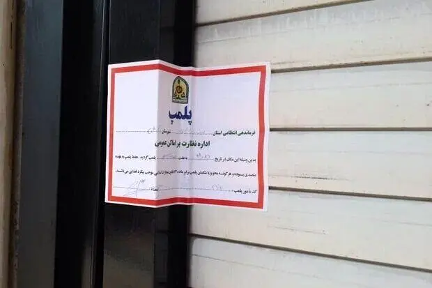 کافه سگ‌ها پلمپ شد