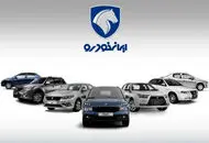 قیمت محصولات ایران خودرو و سایپا امروز  + جدول