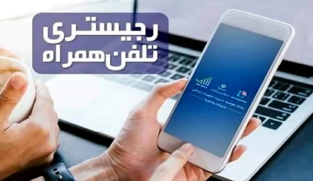 خبر تازه از رجیستری گوشی‌های موبایل مسافری