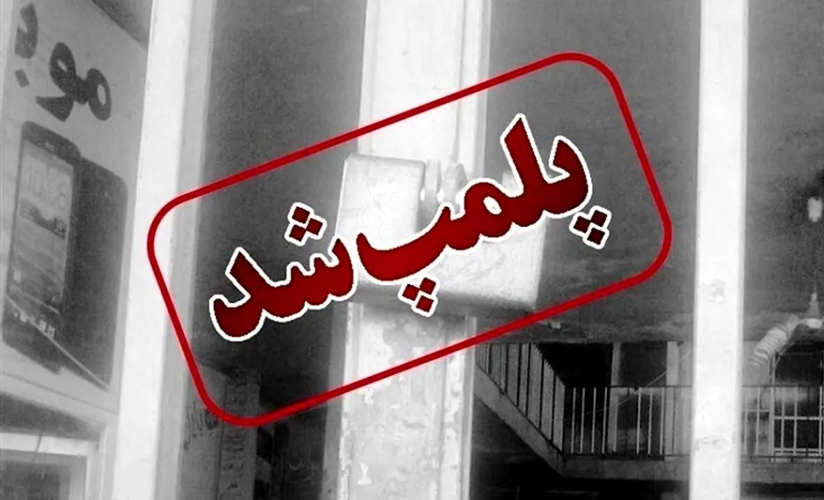درگیری سر حجاب در آمل | یک داروخانه پلمپ شد!