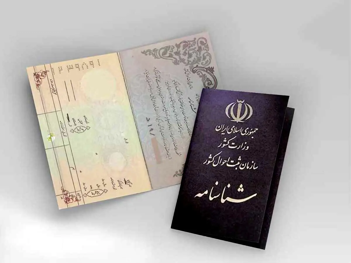 هشدار مهم درباره گرو گذاشتن شناسنامه و کارت ملی