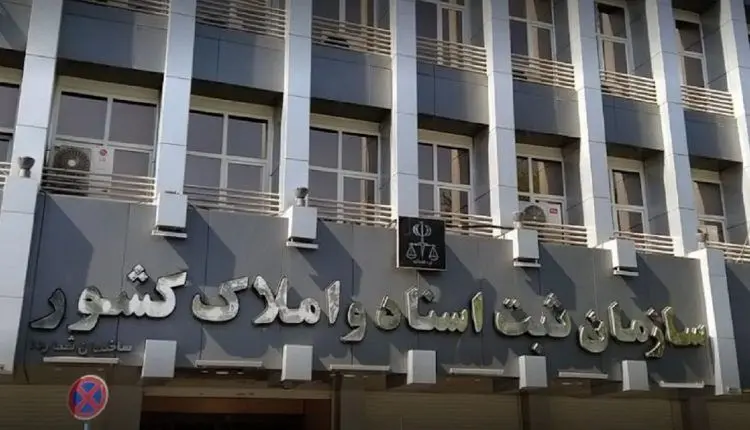 اجرایی شدن ثبت رسمی معاملات اموال غیرمنقول به زودی؟
