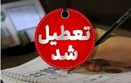 تعطیلی شنبه مدارس، دانشگاه‌ها و ادارات این استان