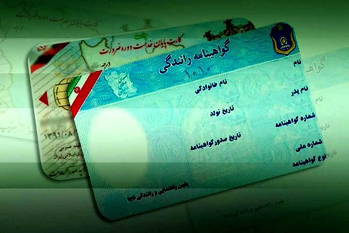 این گواهینامه ها باطل شدند/ با این گواهینامه‌ها مجاز به رانندگی نیستید