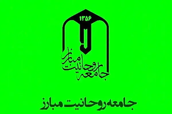 درخواست مهم جامعه روحانیت مبارز از دولت رئیسی