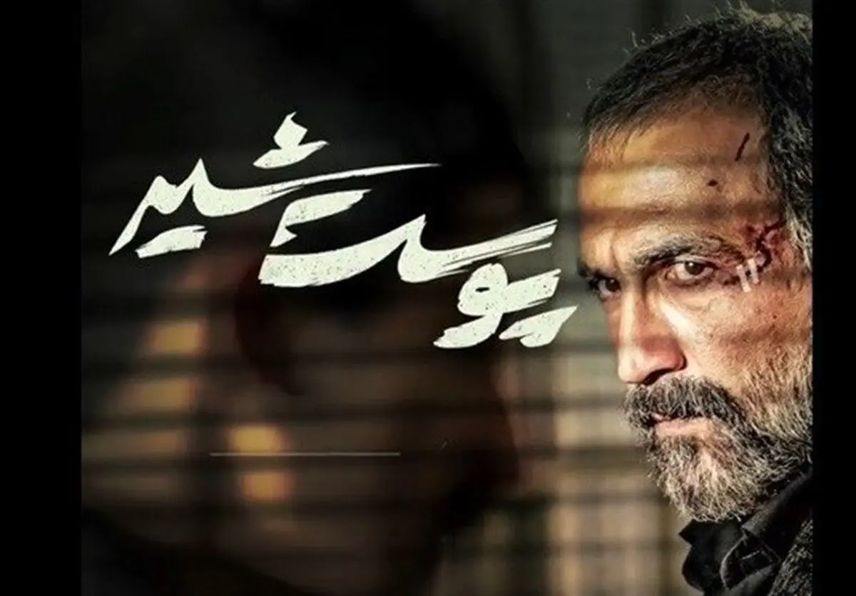 2 گاف بزرگ سریال پوست شیر
