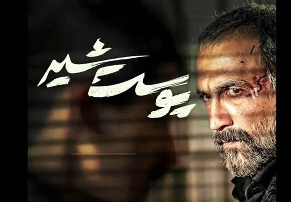 2 گاف بزرگ سریال پوست شیر

