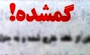 سرنوشت عجیب دختر گمشده در اردبیل! +عکس