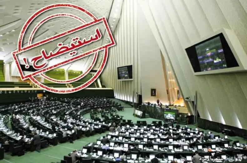 استیضاح سه وزیر دولت رئیسی در مجلس کلید خورد