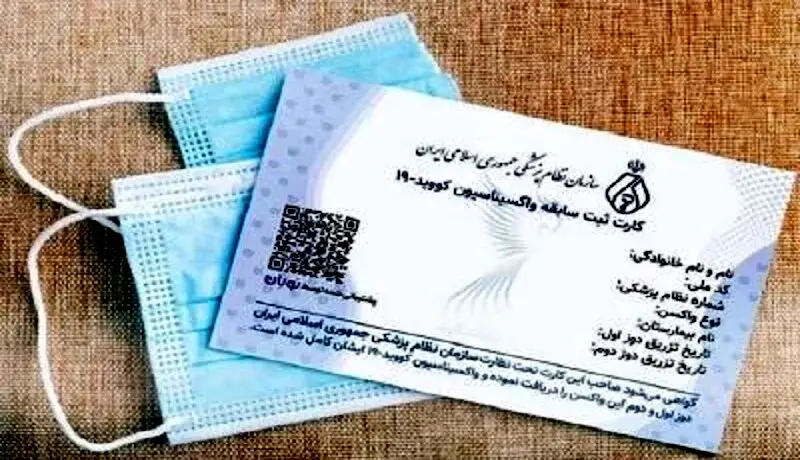 دریافت کارت واکسن از سامانه وزارت بهداشت رایگان است/ فریب کلاهبرداران را نخورید