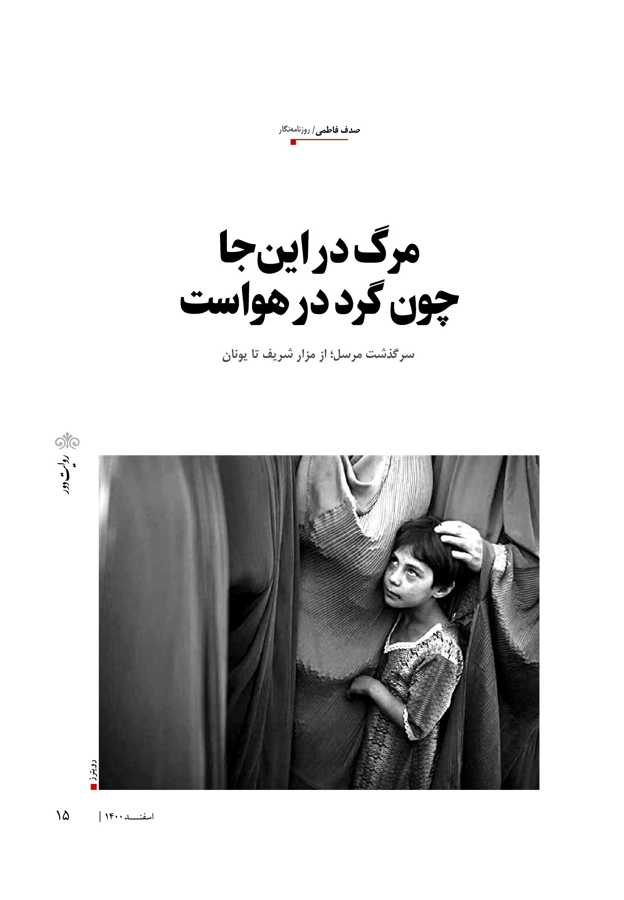 صوت | مرگ در اینجا چون گرد در هواست