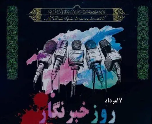 توئیت کنعانی به مناسبت روز خبرنگار