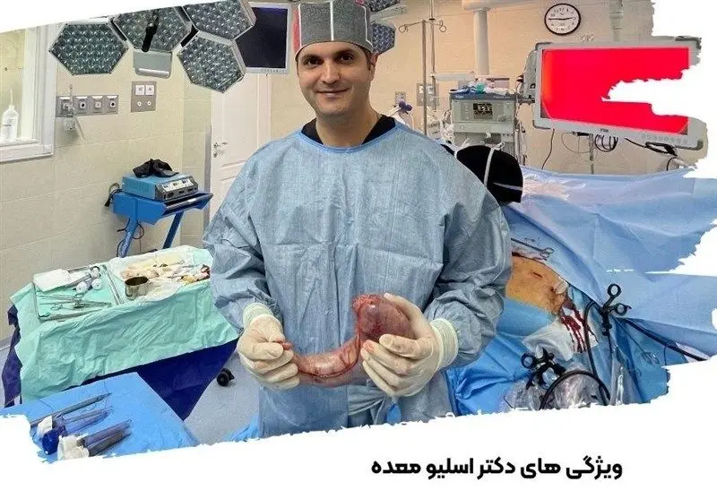 ویژگی های دکتر اسلیو معده در تهران
