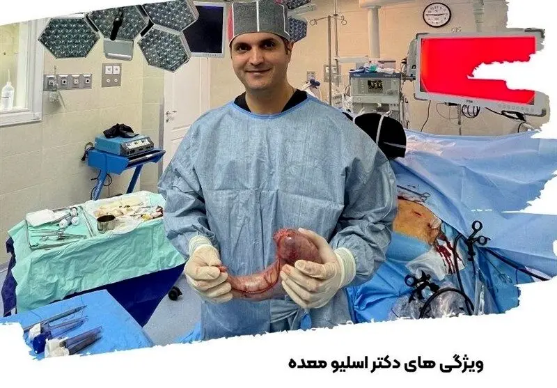 ویژگی های دکتر اسلیو معده در تهران
