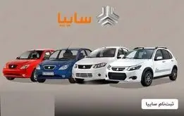 متقاضیان خرید خودرو بخوانند/ پیش فروش ویژه سایپا به مناسبت عید قربان