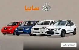 متقاضیان خرید خودرو بخوانند/ پیش فروش ویژه سایپا به مناسبت عید قربان