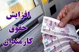مخالفت با افزایش 18 درصدی حقوق کارمندان دولت در سال 1403/ رقم افزایش حقوق اصلاح می شود