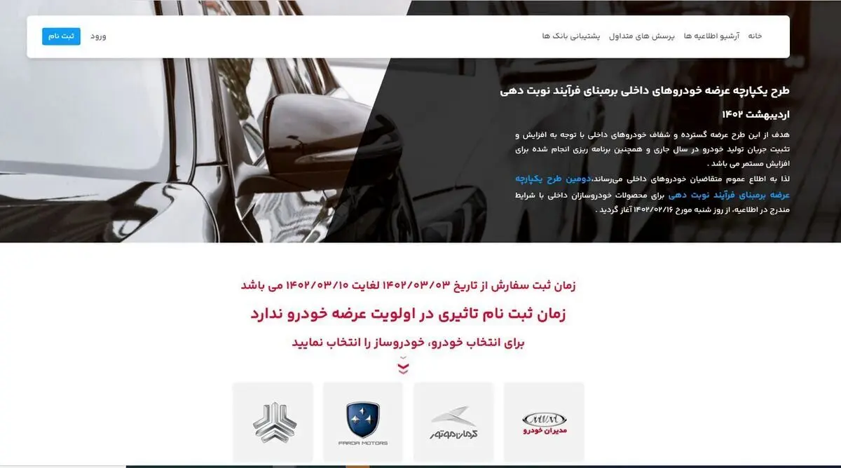 زمان رفع مسدودی حساب‌های وکالتی ایران خودرو اعلام شد
