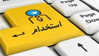 استخدام ۱۱ هزار معلم پرورشی در آموزش و پرورش