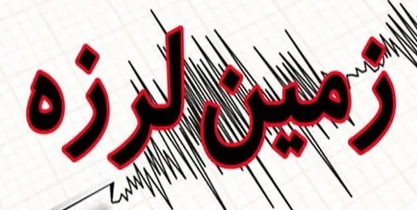 هشدار مهم به مردم این مناطق برای زلزله