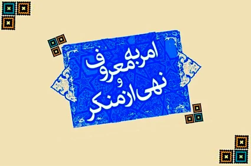 برخورد خبرساز یک مامور انتظامی با بانوی آمر به معروف