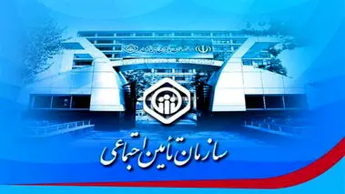 شرایط بیمه اختیاری تامین اجتماعی