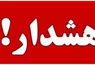 وضعیت جنگی جمعه ساعت ۱۰ صبح  اعلام می شود، منتظر یک پیام باشید