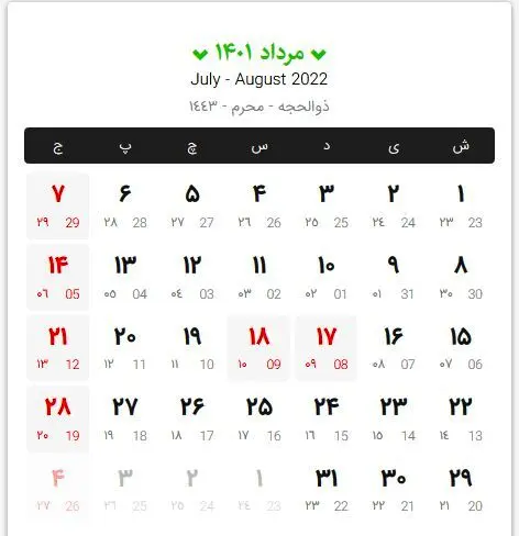 تعطیلات رسمی در کشور تغییر می کند؟


