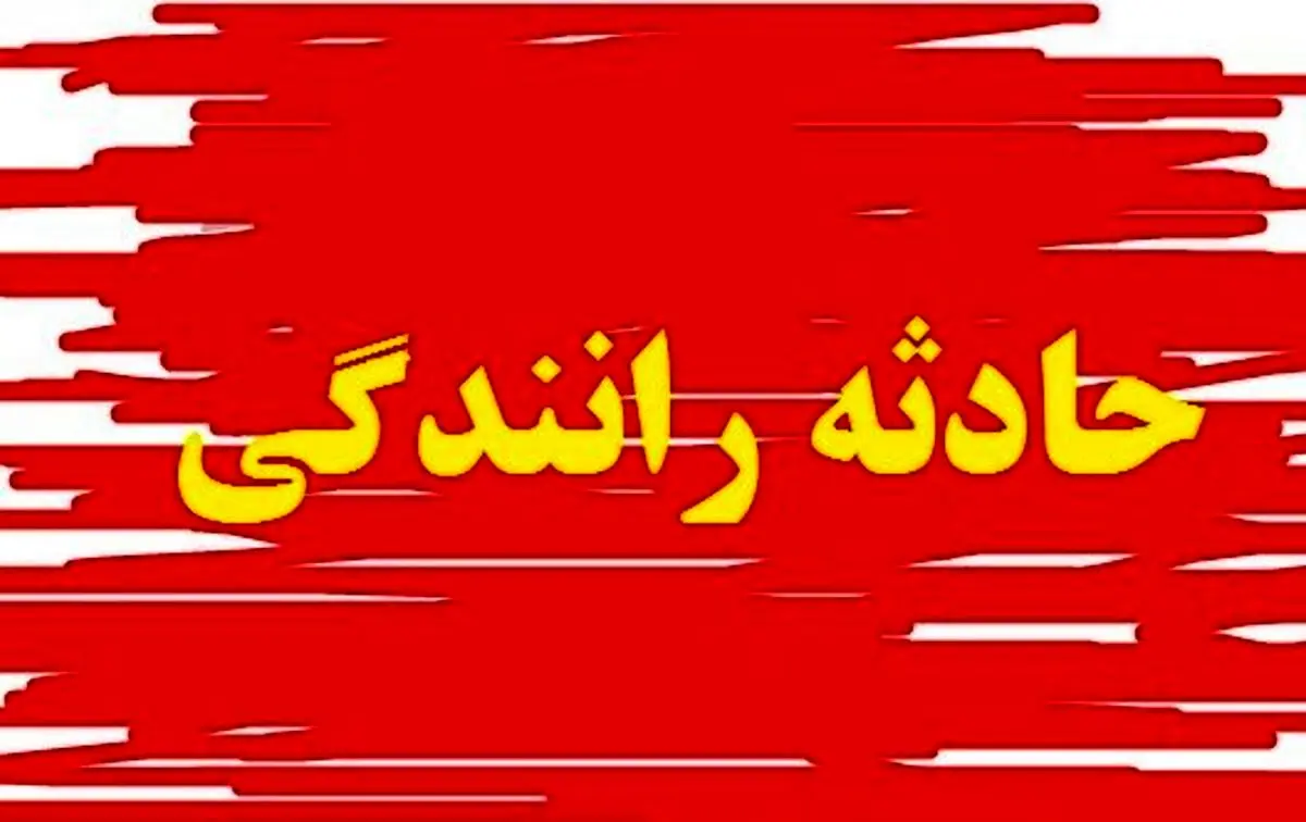 واژگونی اتومبیل همراهان وزیر ارشاد