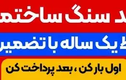 احسان علیخانی سنگ میلیاردی خربد!