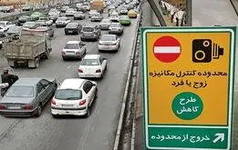 ساعت اجرای طرح ترافیک تغییر می‌کند؟