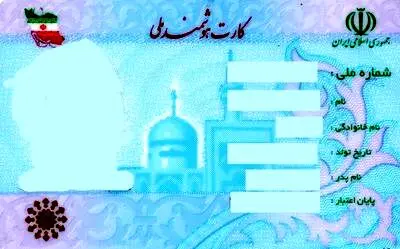 اگر کارت ملی هوشمند ندارید بخوانید