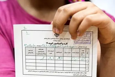 واکسیناسیون دهه هشتادی‌ها