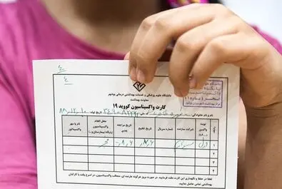 واکسیناسیون دهه هشتادی‌ها