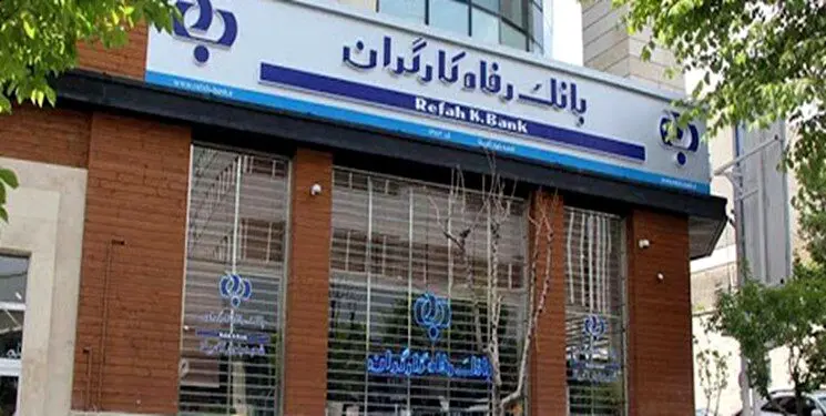 خبر خوش مدیرعامل بانک رفاه برای بازنشستگان و مستمری بگیران تامین اجتماعی