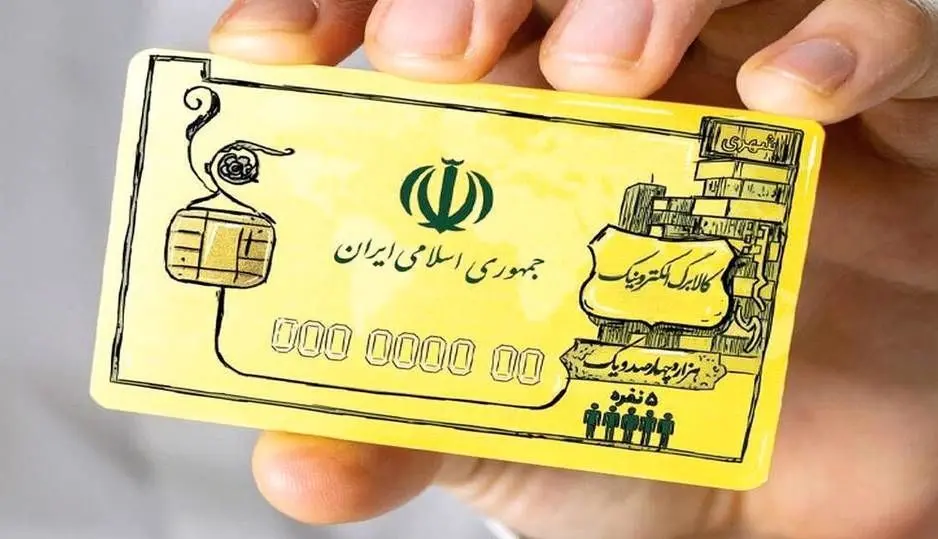 توزیع کالابرگ الکترونیک آغاز شد