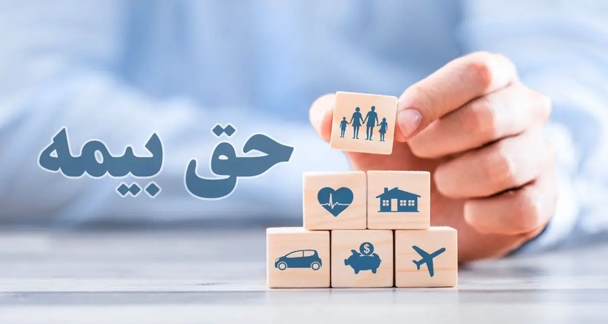 مبلغ حق بیمه‌های اجباری، اختیاری و خویش‌فرما ۱۴۰۴ اعلام شد