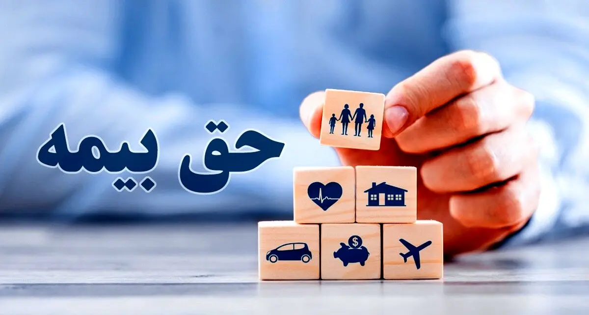 مبلغ حق بیمه‌های اجباری، اختیاری و خویش‌فرما ۱۴۰۴ اعلام شد