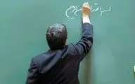  فرهنگیان بازنشسته و معلمان شاغل بخوانند ؛ واریز قطعی پاداش از شنبه 
