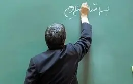 واریزی ویژه برای فرهنگیان بازنشسته