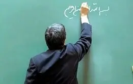واریزی ویژه برای فرهنگیان بازنشسته