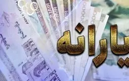 یارانه دی ماه ۱۴۰۳ کی و چقدر واریز می شود؟ 