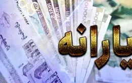 یارانه دی ماه ۱۴۰۳ کی و چقدر واریز می شود؟ 