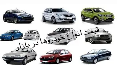 افزایش قیمت خودرو لحظه‌ای شد | افزایش 90 میلیونی این خودرو