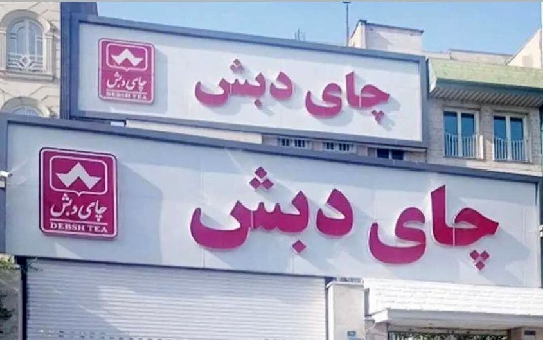 ضبط ویلای ۸ هزار متری از متهم ردیف اول چای دبش + فیلم