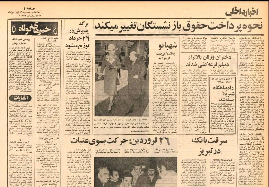 تغییر نحوه پرداخت حقوق بازنشستگان در سال ۵۵
