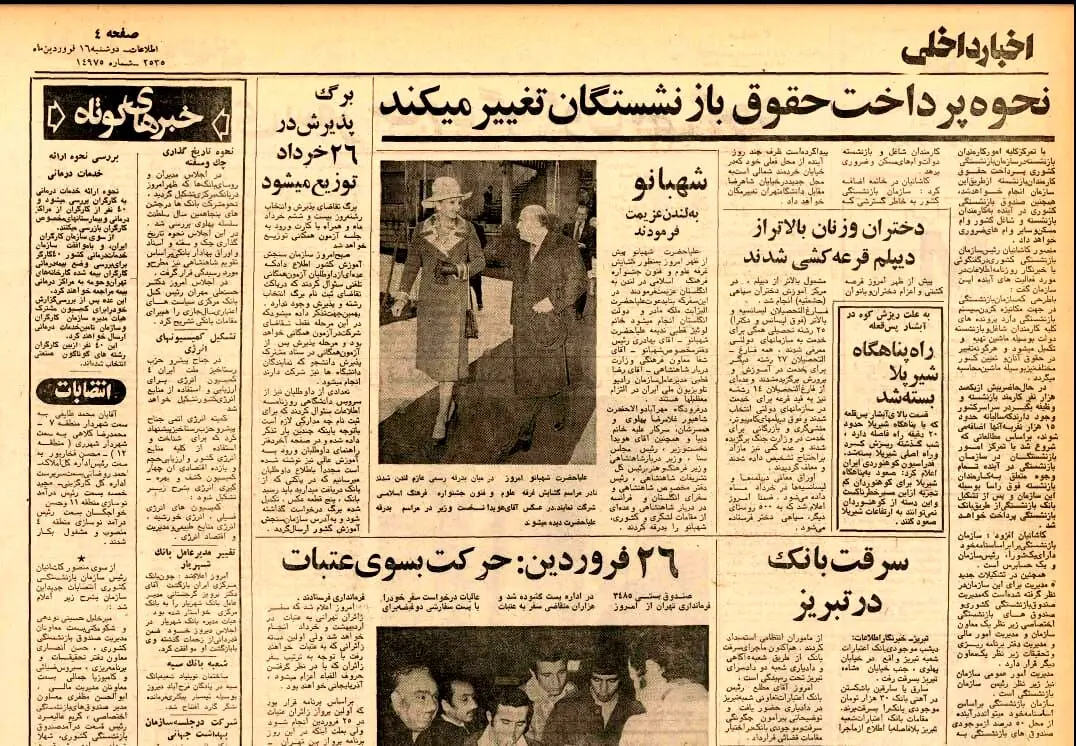 تغییر نحوه پرداخت حقوق بازنشستگان در سال ۵۵