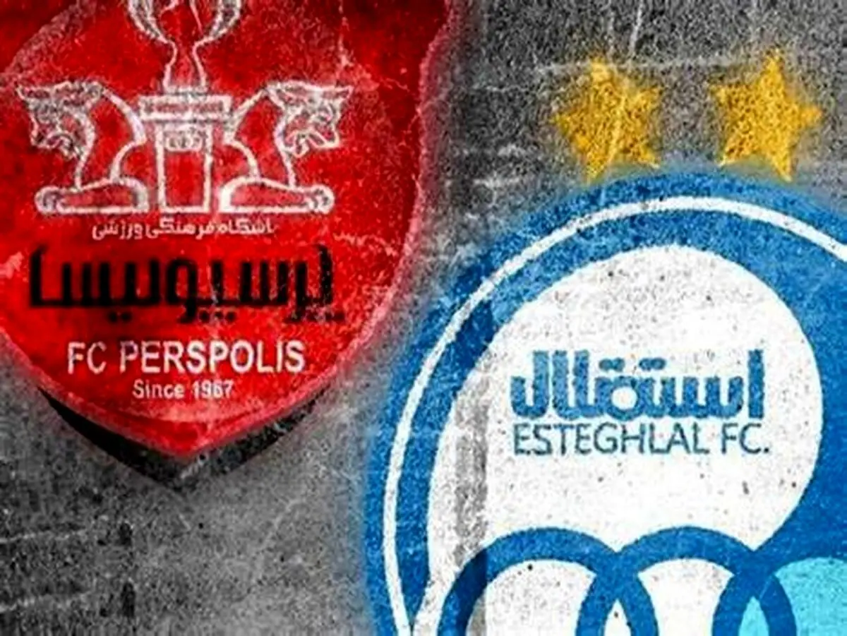  زمان بازی پرسپولیس و استقلال تغییر کرد