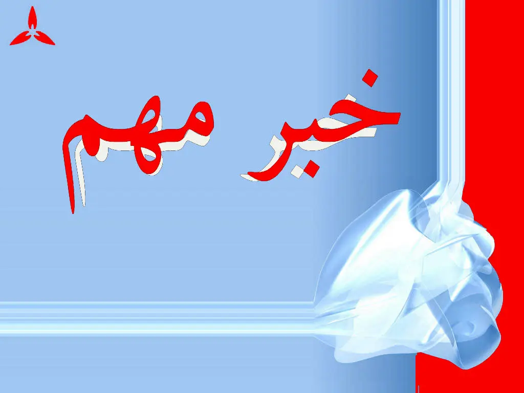 خبر فوری؛ متن توافق آتش بس ایران و اسراییل